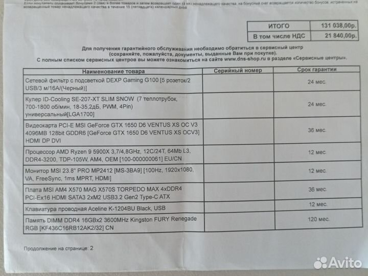 Игровой компьютер