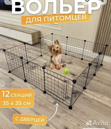 Вольер 12 секций