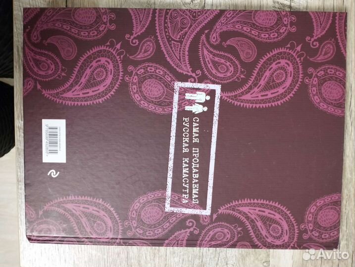 Книга камасутра