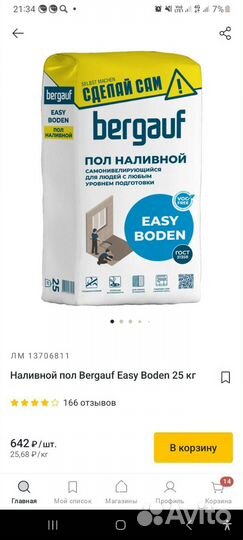 Наливной пол