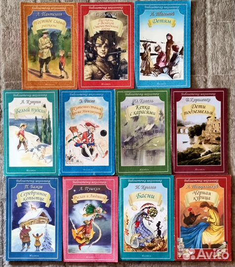 Школьная библиотека. Книги для начальной школы