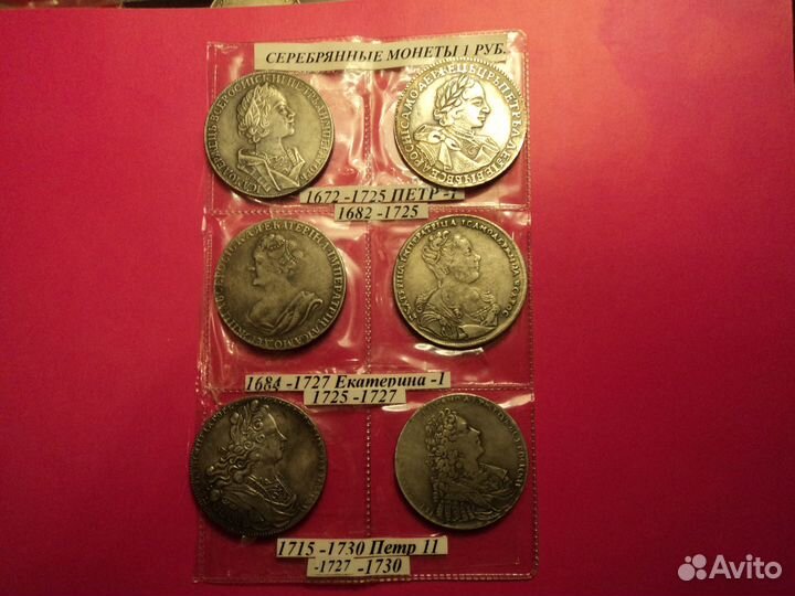 Копии Царских монет династии Романовых