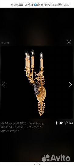 Бра Италия moscatelli