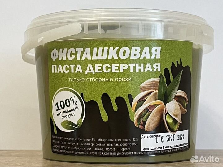 Фисташковая паста