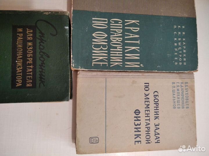 Справочник, учебник для школ, техн. и вузов