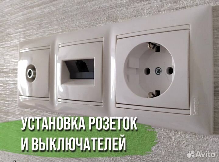 Электрик. Услуги электрика. Электромонтаж