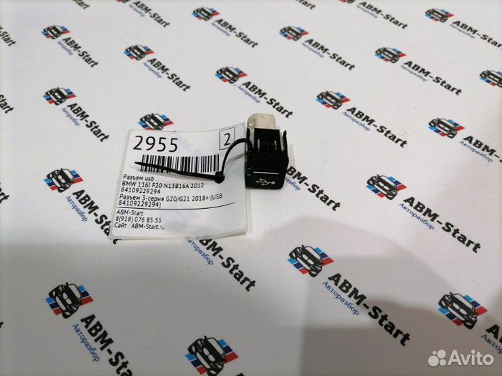 Разъем USB Bmw 116I F20 N13B16A 2012