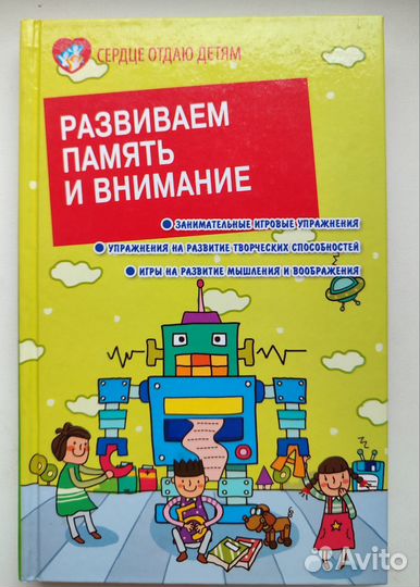 Книга по развитию памяти