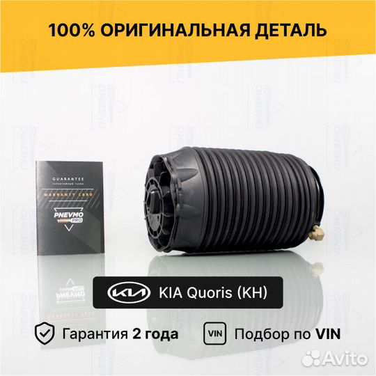 Пневмобаллон Kia Quoris KH задний