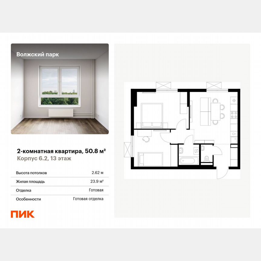 2-к. квартира, 50,8 м², 13/24 эт.