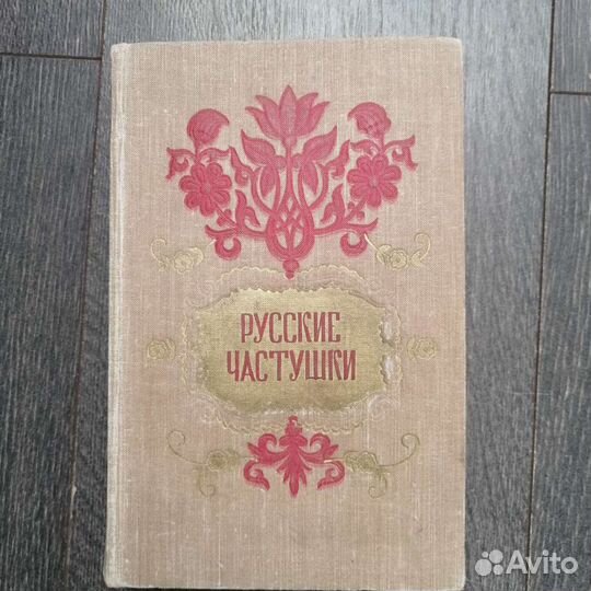 Песенники ссср, народные песни, частушки