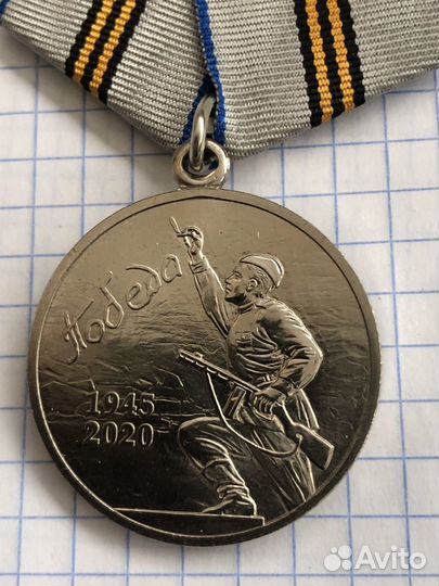 Медаль 75 лет Победы отличная