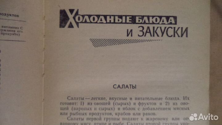 Кулинарные рецепты. СССР