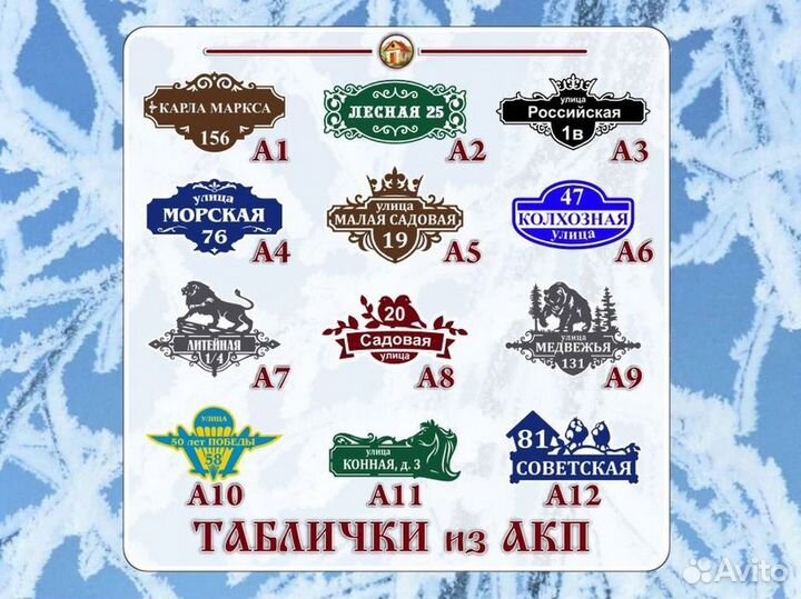 Адресные таблички на дом