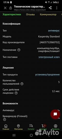 Антивирус касперского ключ