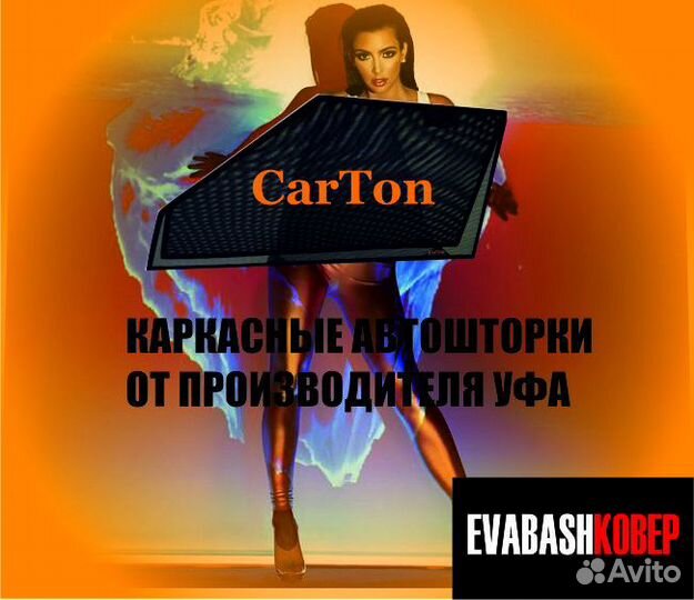 Каркасные автошторки сетки тонировка