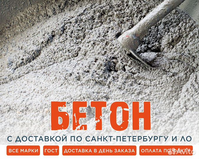 Бетон марки м200