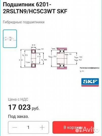 Подшипник 6201-2rsltn9/HC5C3WT (керамика)