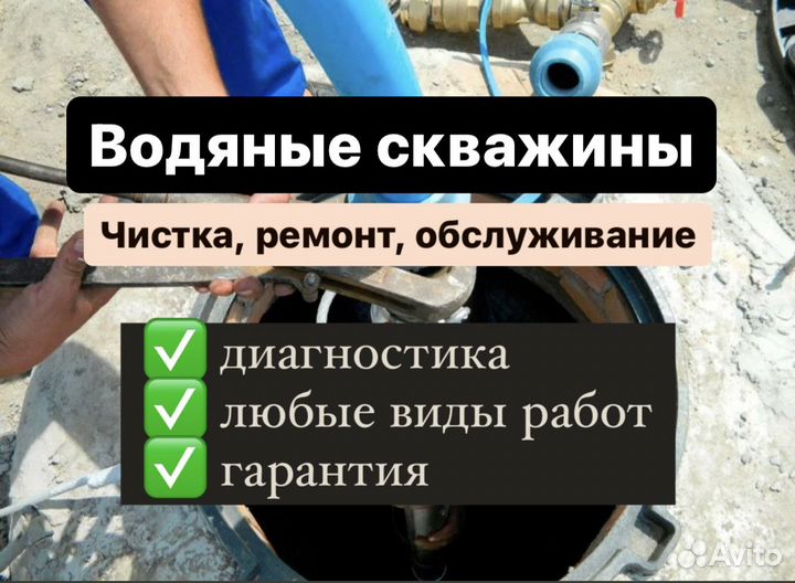 Чистка скважин, ремонт скважин, обслуживание
