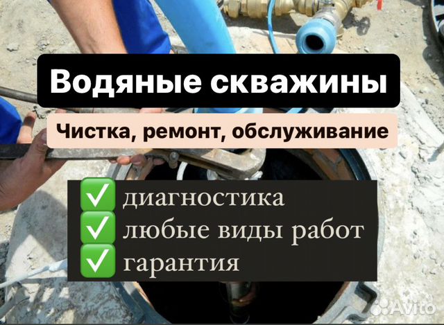 Чистка скважин, ремонт скважин, обслуживание