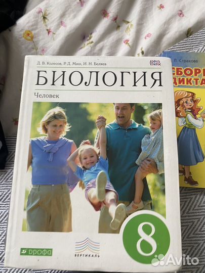 Учебник биология 8 класс
