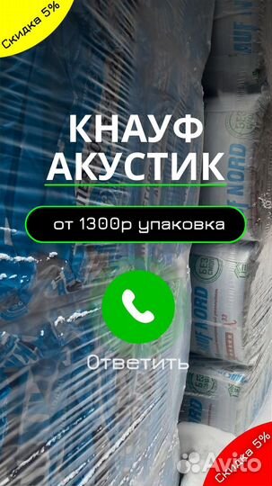 Утеплитель Кнауф
