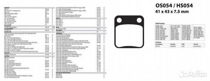Тормозные колодки на квадроцикл Rival HS054