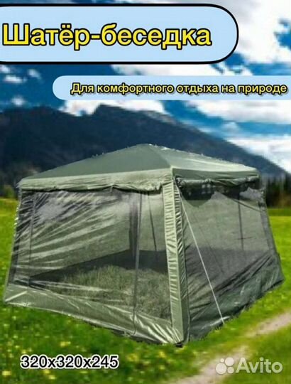 Палатка шатер 1628d