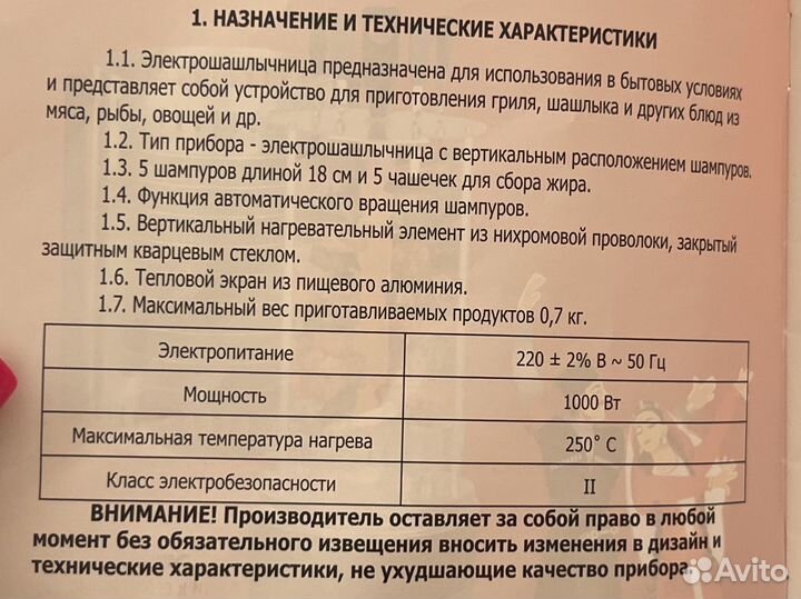 Электрошашлычница