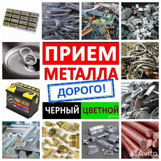 Прием металлолома