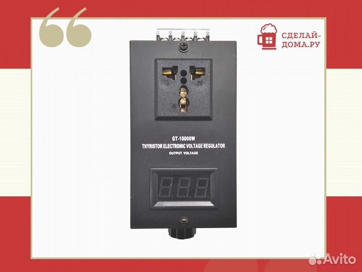 Регулятор напряжения GT-10000W