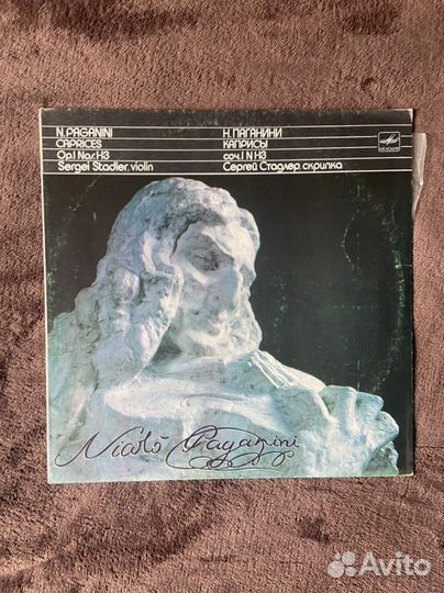 Н.Паганин Каприсы 1-13 Виниловая пластинка