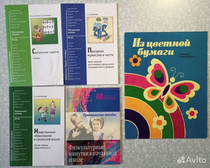 Учебные материалы для начальной школы