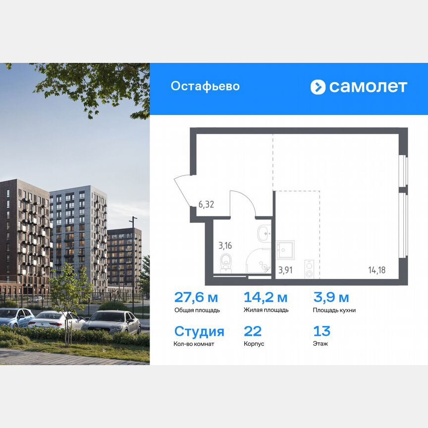 Квартира-студия, 27,6 м², 13/14 эт.