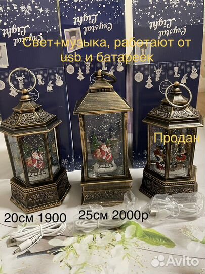 Фонари музыкальные