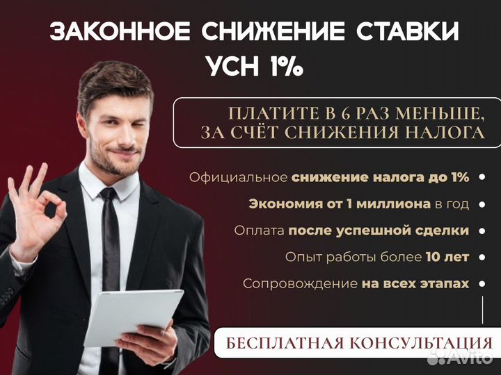 Законное снижение налогов УСН 1 процент