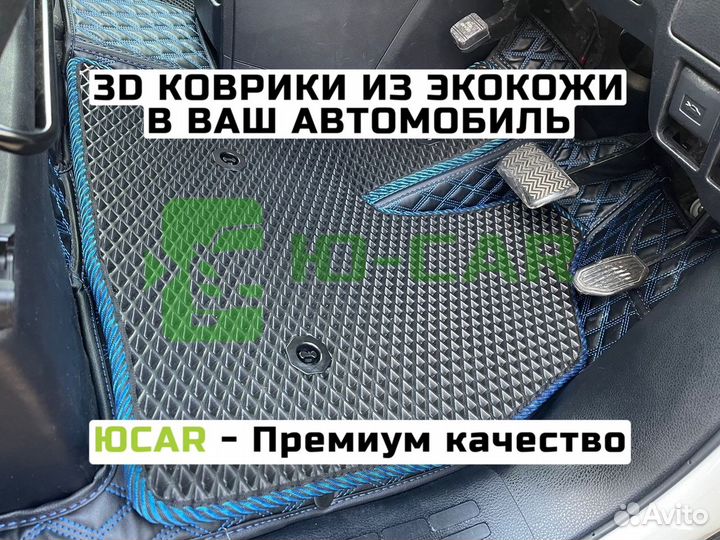 3d коврики из экокожи для Toyota Noah 80/Voxy 80