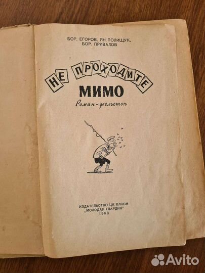 Бор. Егоров, Ян. Полищук, 