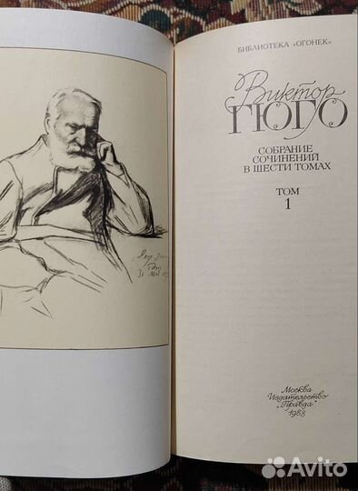 1972 г. Собрание соч. В.Гюго + книга в подарок