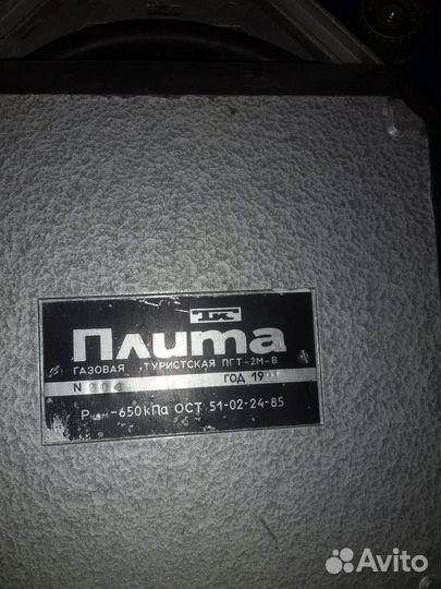 Плитка газовая походная