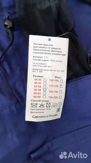 Костюм рабочий мужской