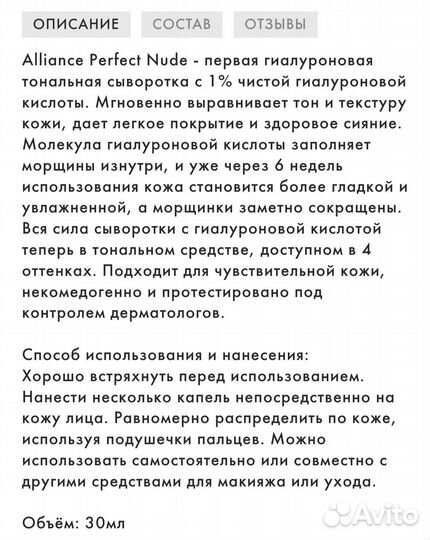 Тональный флюид Alliance Perfect nude