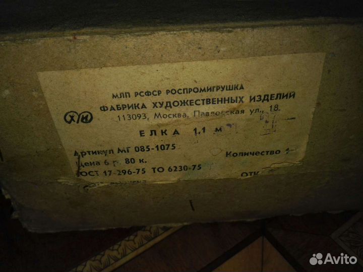 Новогодняя елка СССР