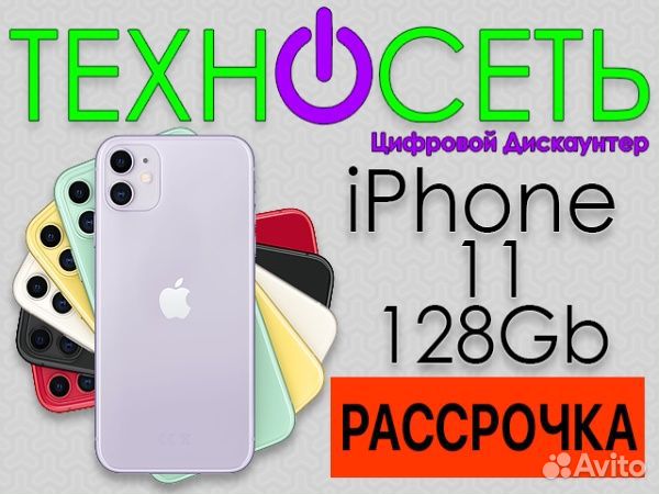 iPhone 11, 128 ГБ