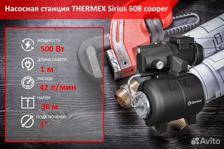 Насосная станция thermex Sirius 60B cooper