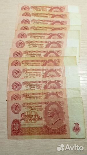 Банкноты 10 р 1961 г