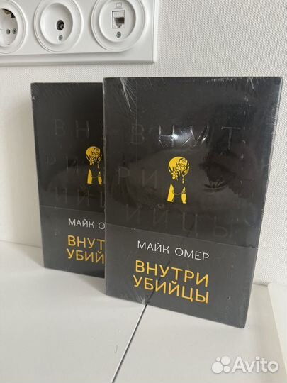 Внутри убийцы Майк Омер