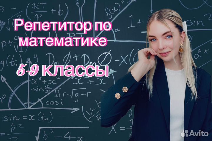 Репетитор по математике