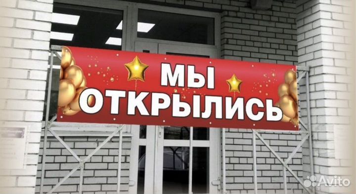 Баннер для магазина