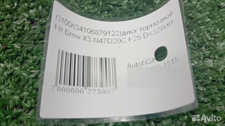 Диск тормозной Bmw X3 Передний